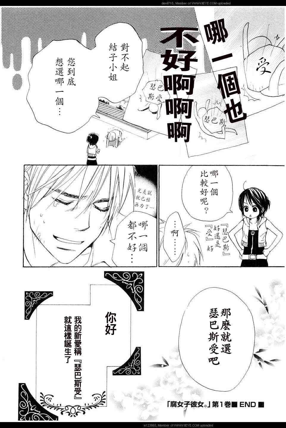 《我的腐女友》漫画 腐女子彼女01(汉)卷