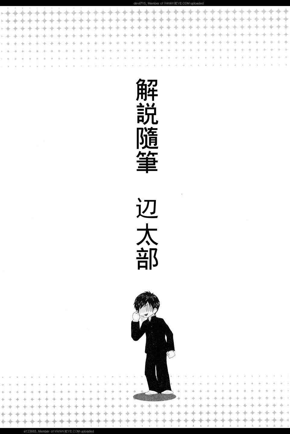 《我的腐女友》漫画 腐女子彼女01(汉)卷