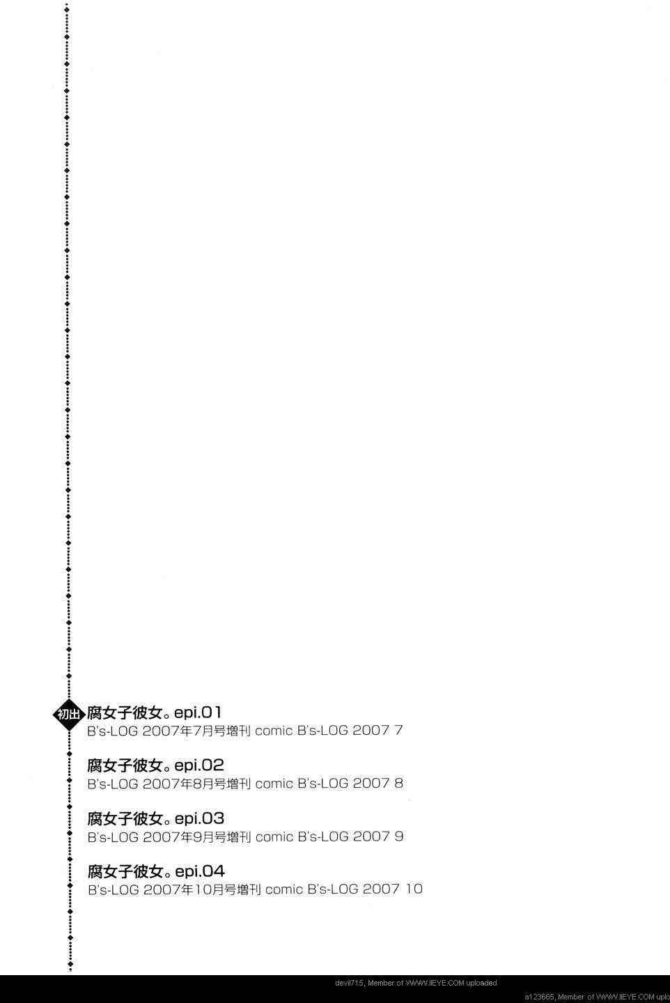 《我的腐女友》漫画 腐女子彼女01(汉)卷