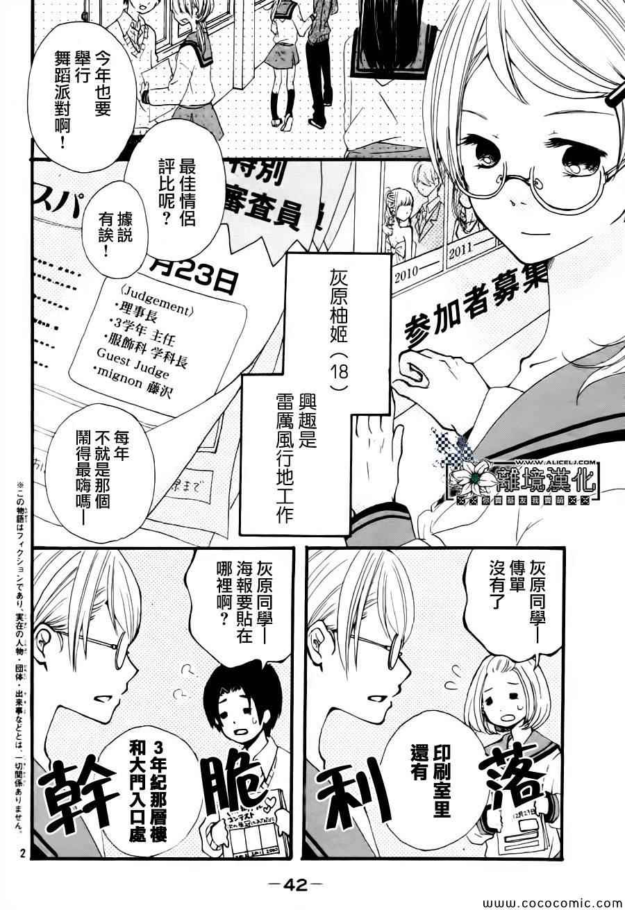 《灰姑娘教程》漫画 001集