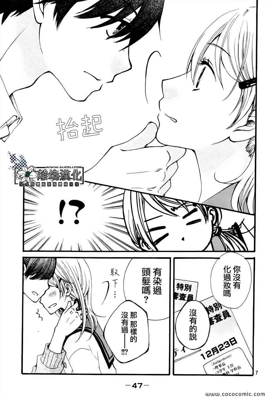 《灰姑娘教程》漫画 001集