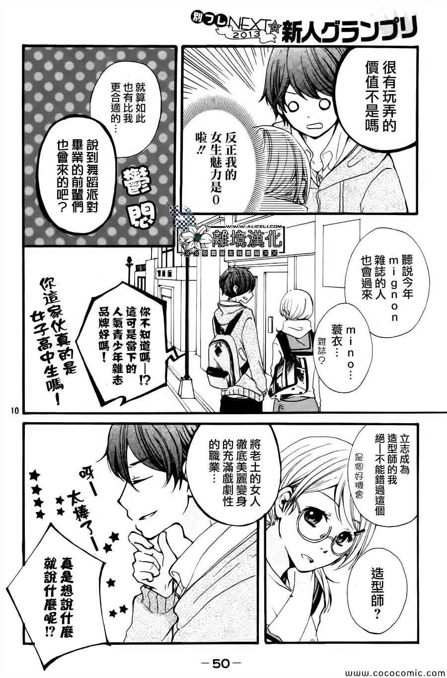 《灰姑娘教程》漫画 001集