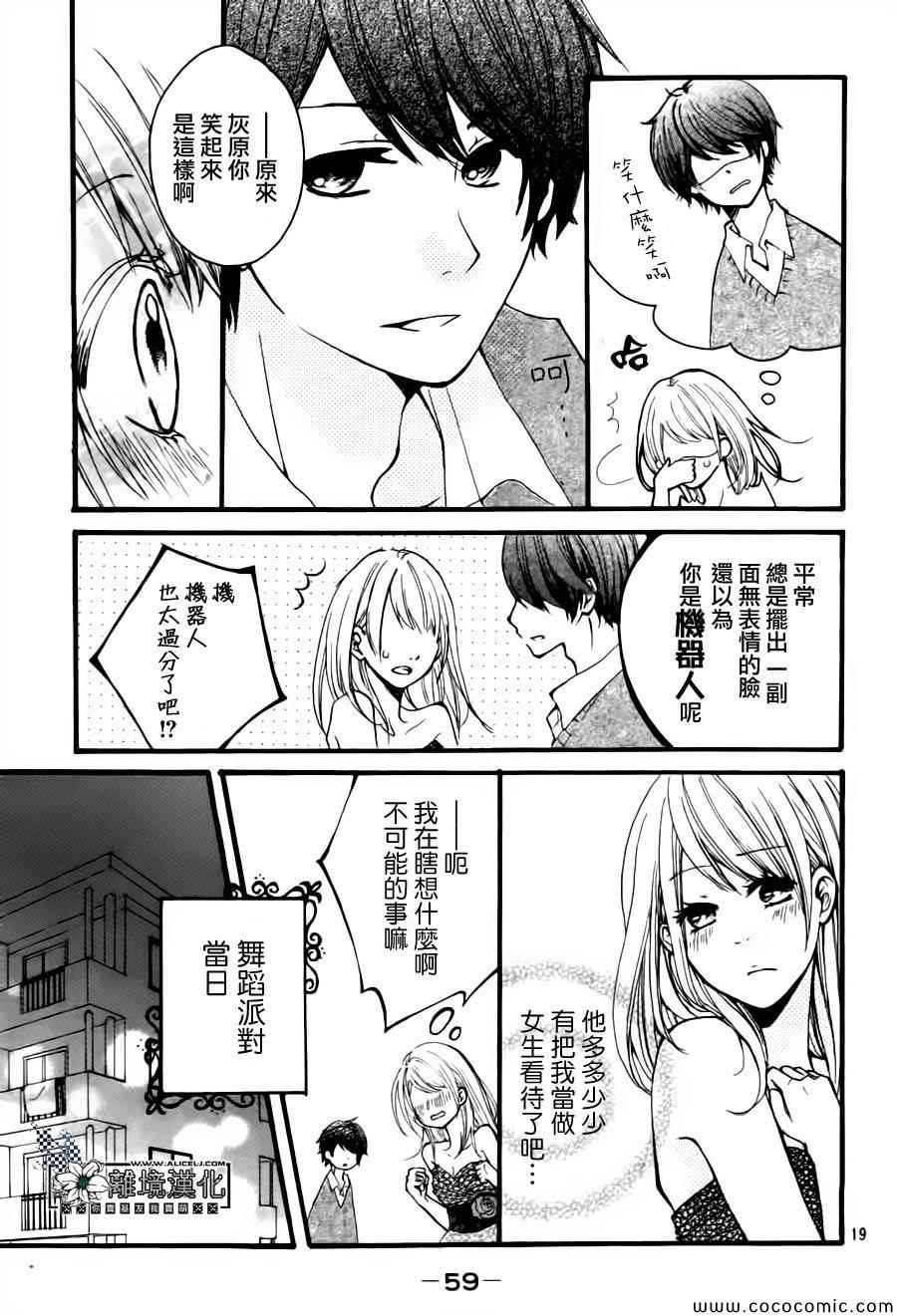 《灰姑娘教程》漫画 001集