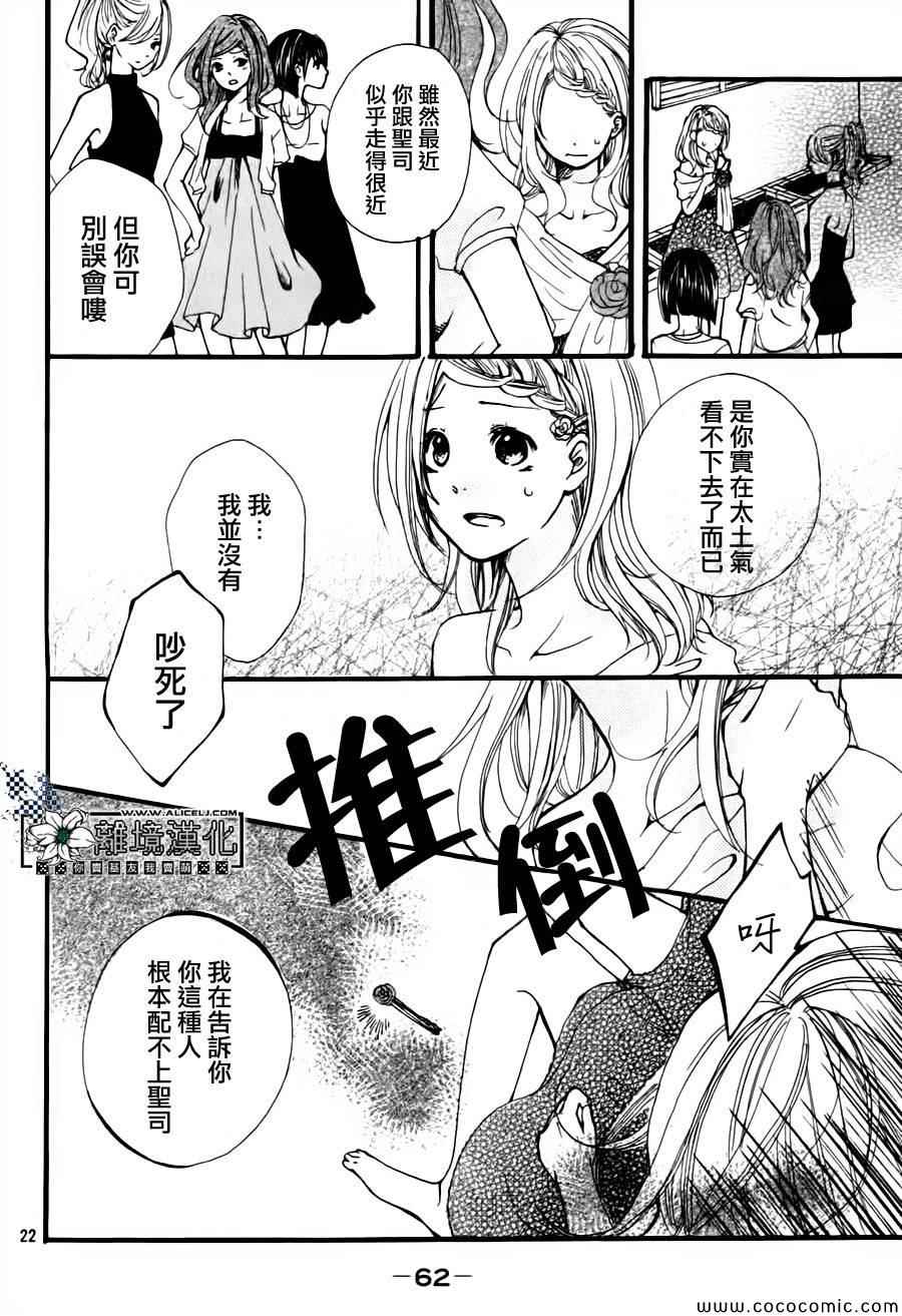 《灰姑娘教程》漫画 001集