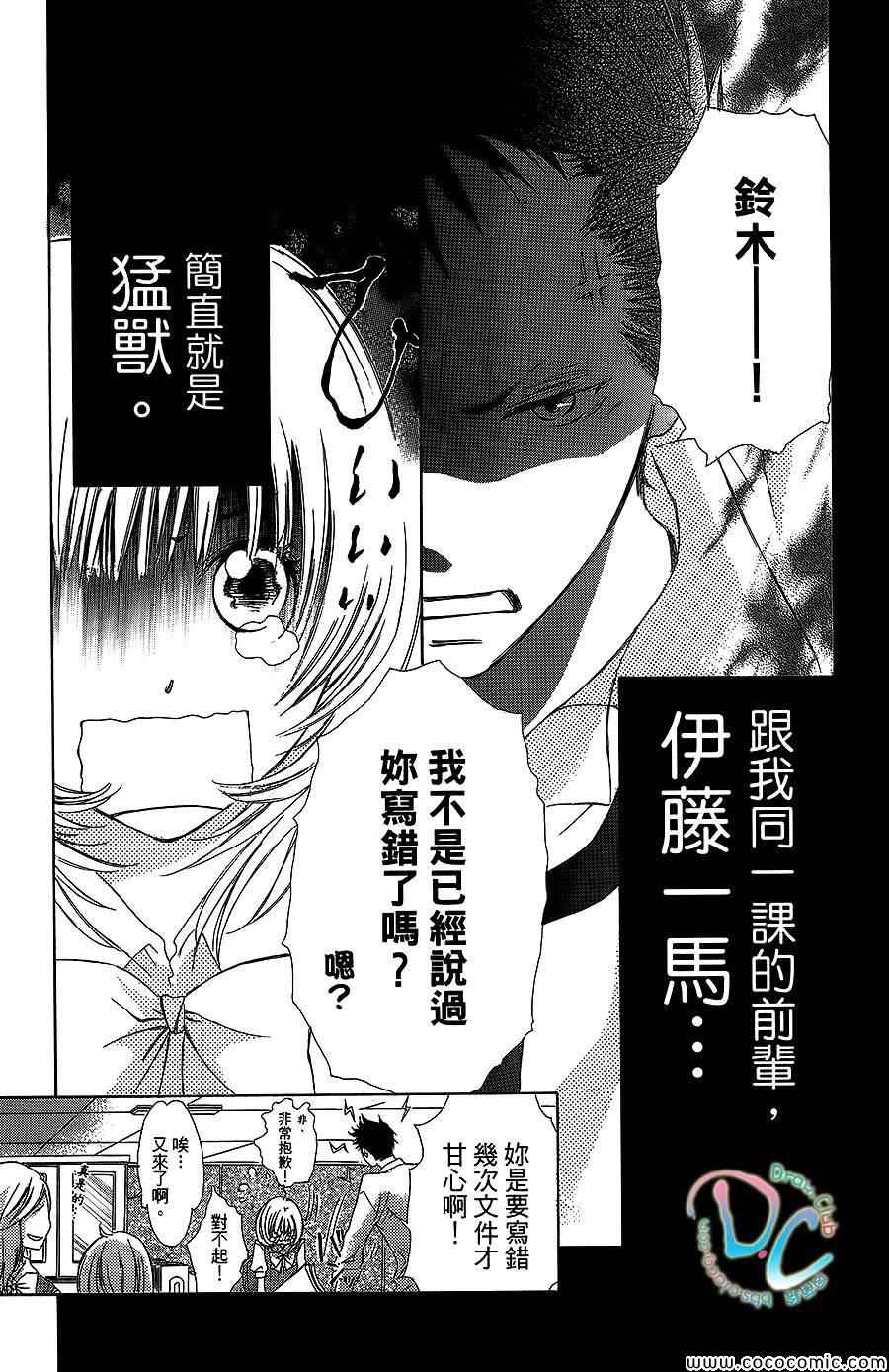 《热乎乎的恋曲》漫画 甜美淫乱的野兽