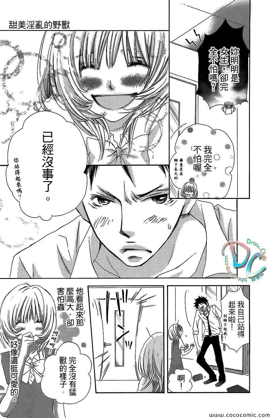 《热乎乎的恋曲》漫画 甜美淫乱的野兽