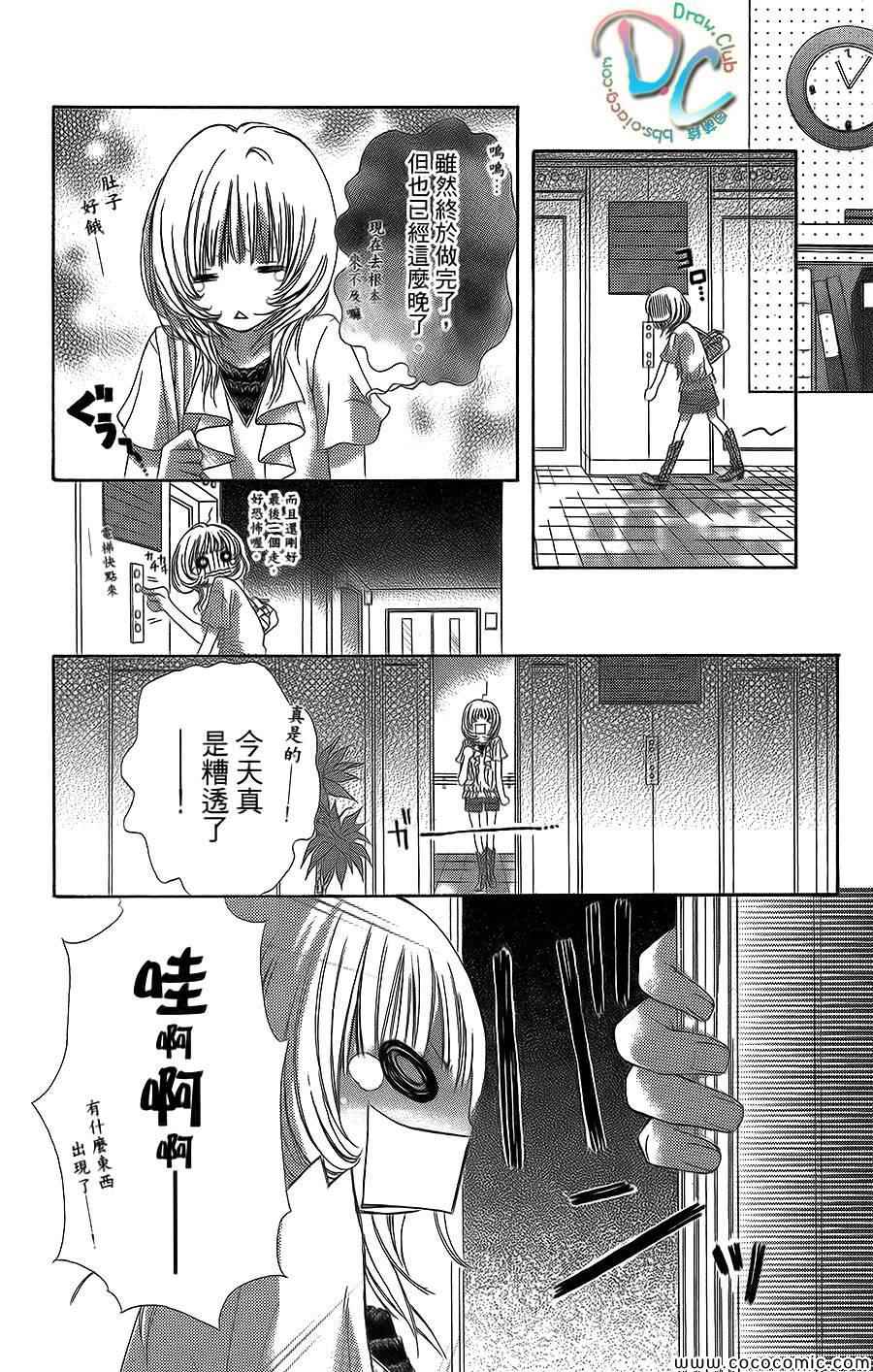 《热乎乎的恋曲》漫画 甜美淫乱的野兽