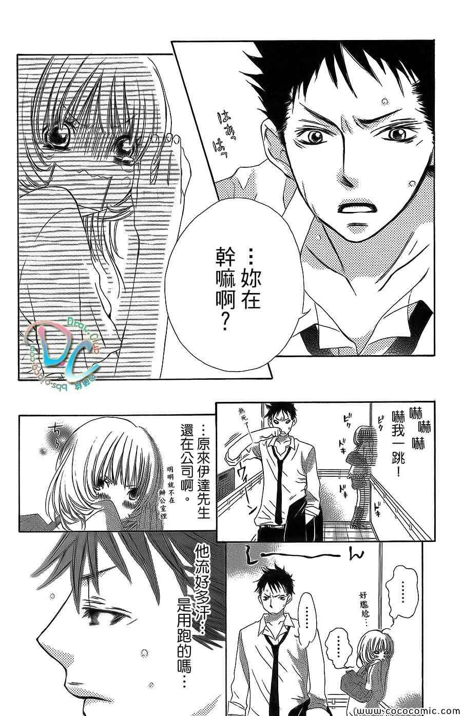 《热乎乎的恋曲》漫画 甜美淫乱的野兽