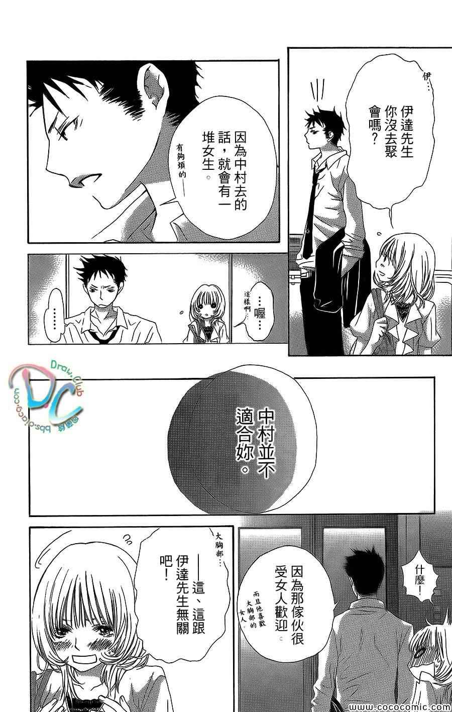 《热乎乎的恋曲》漫画 甜美淫乱的野兽