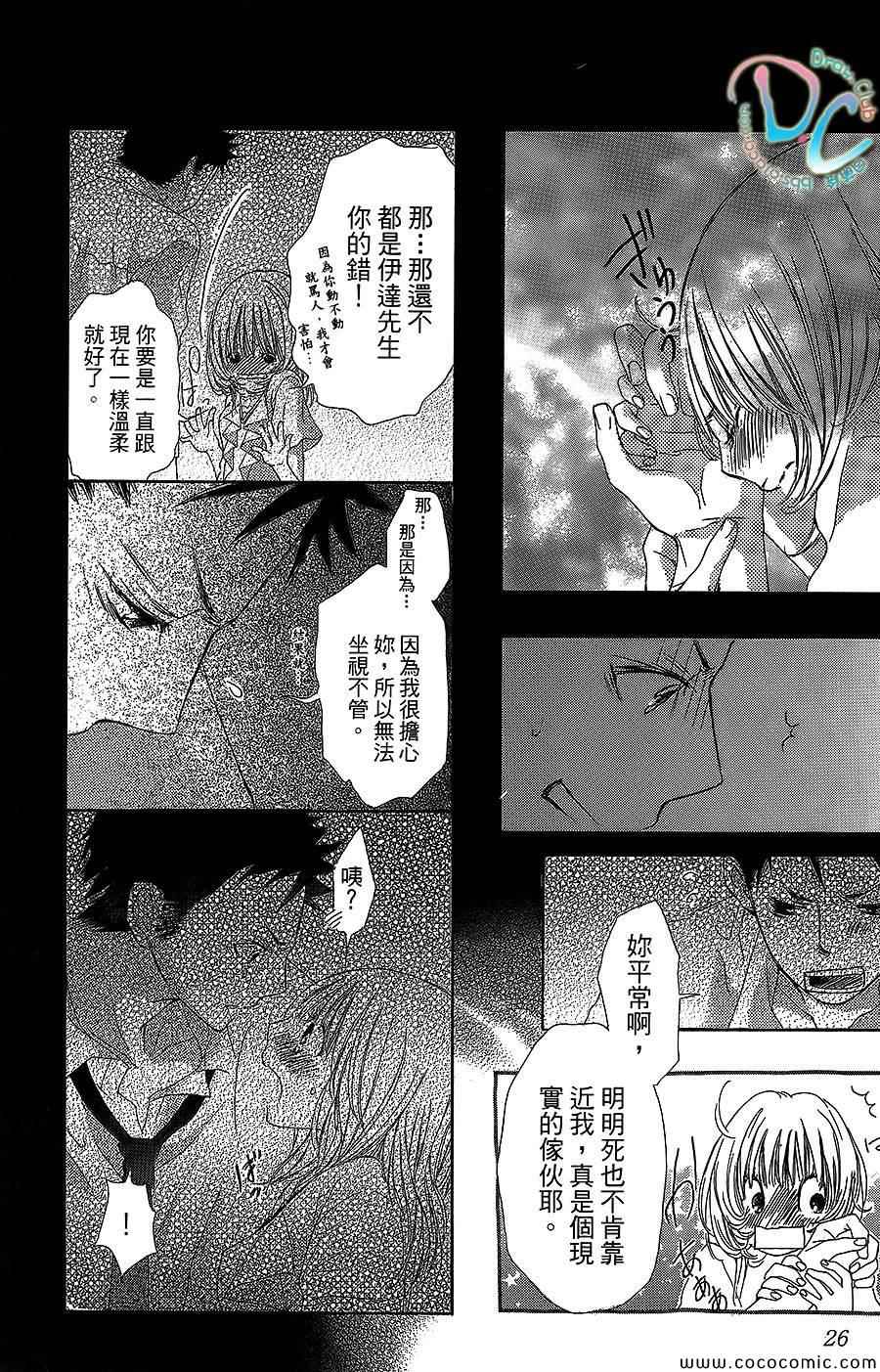 《热乎乎的恋曲》漫画 甜美淫乱的野兽