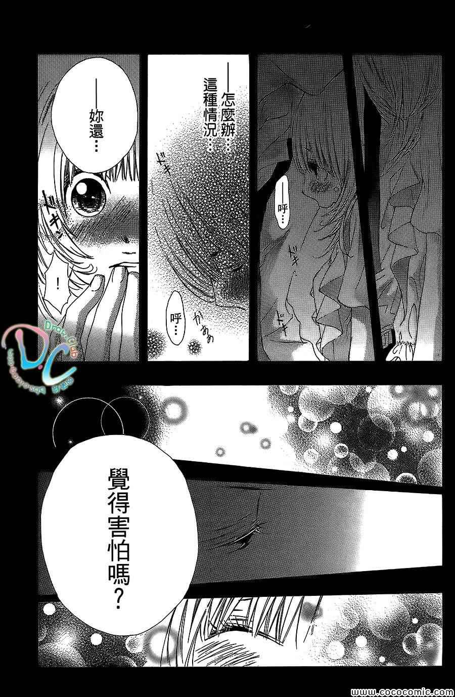 《热乎乎的恋曲》漫画 甜美淫乱的野兽