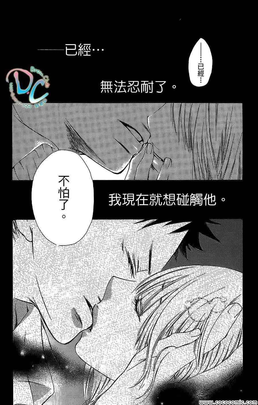 《热乎乎的恋曲》漫画 甜美淫乱的野兽