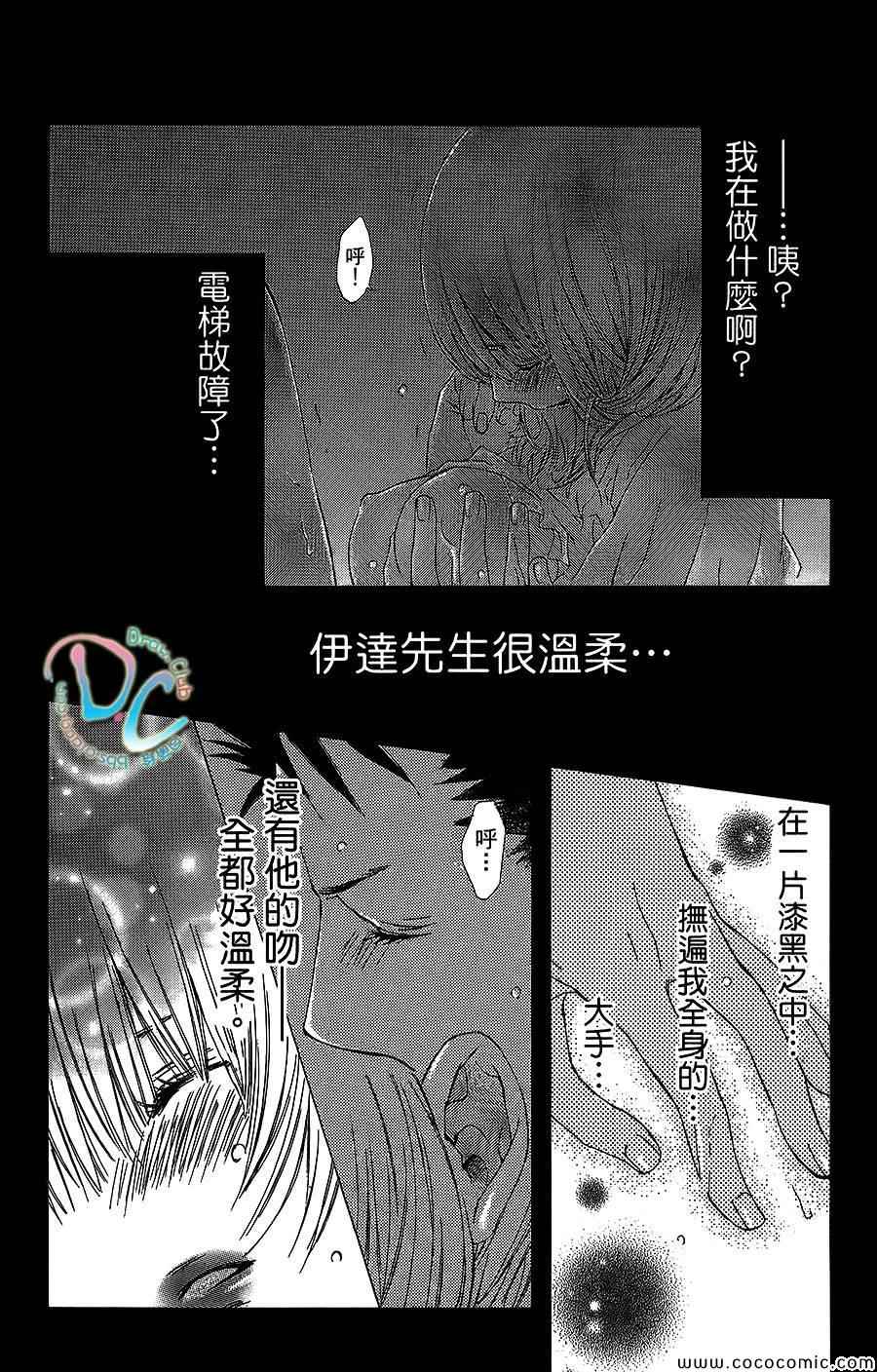 《热乎乎的恋曲》漫画 甜美淫乱的野兽