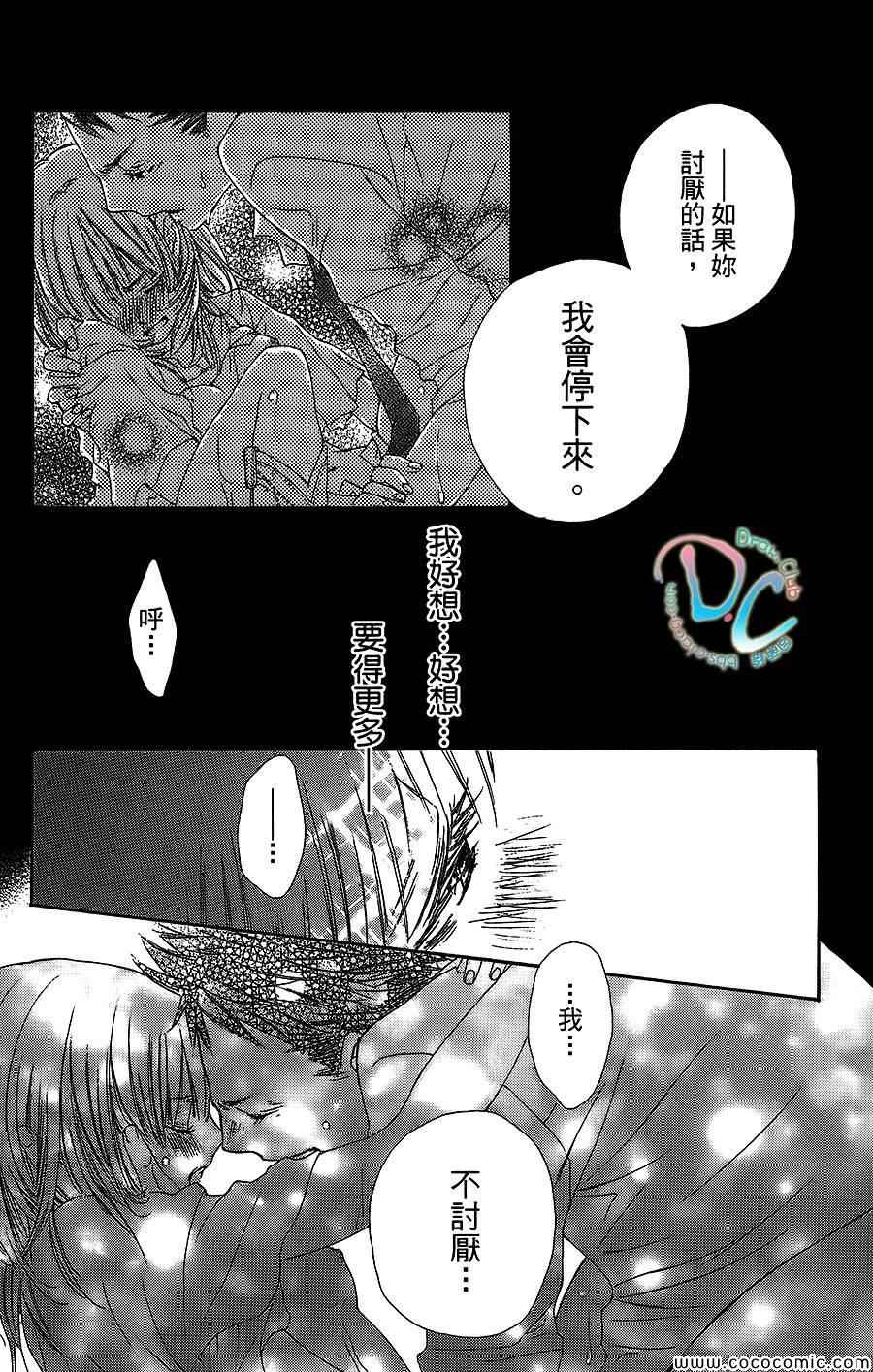 《热乎乎的恋曲》漫画 甜美淫乱的野兽