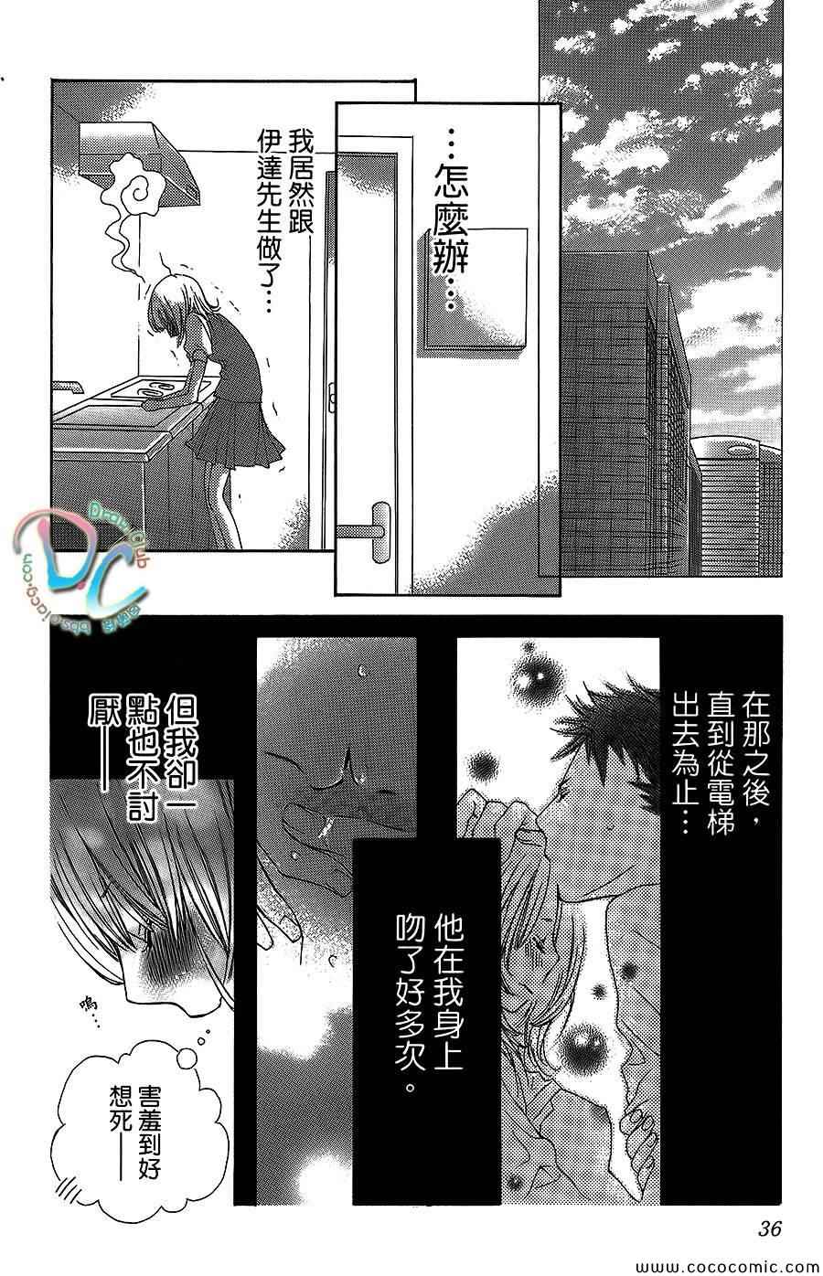 《热乎乎的恋曲》漫画 甜美淫乱的野兽