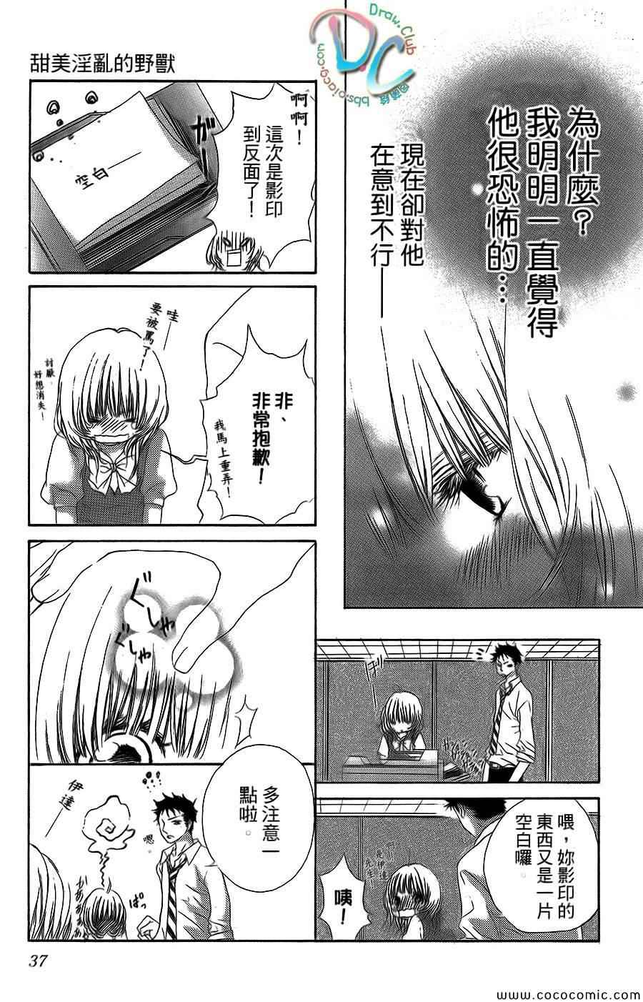 《热乎乎的恋曲》漫画 甜美淫乱的野兽