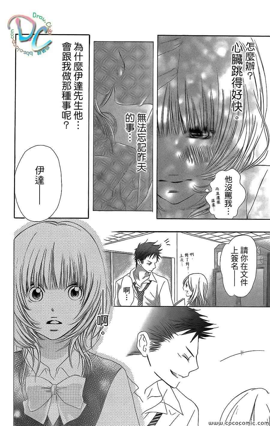 《热乎乎的恋曲》漫画 甜美淫乱的野兽