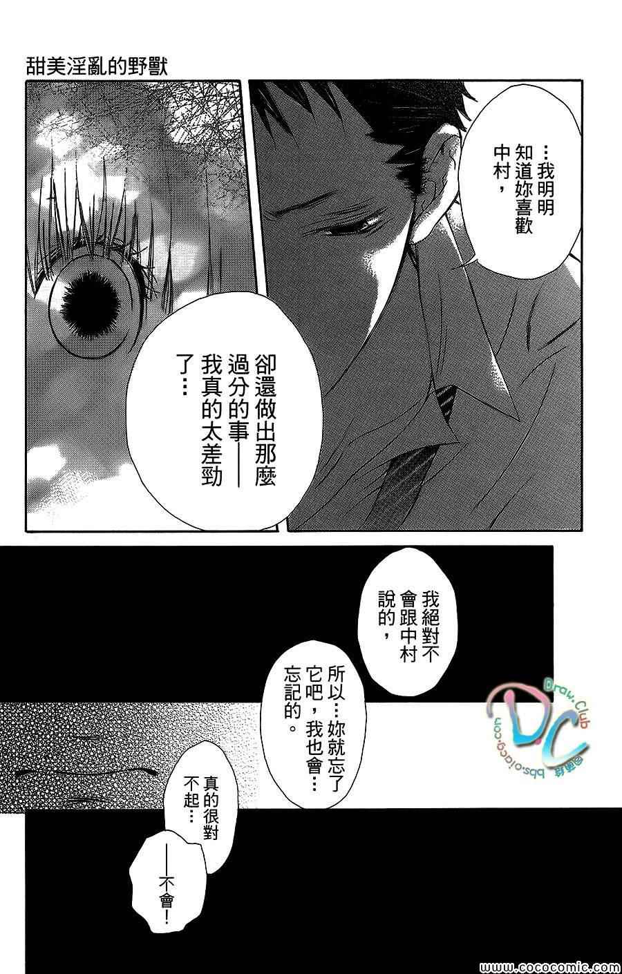 《热乎乎的恋曲》漫画 甜美淫乱的野兽