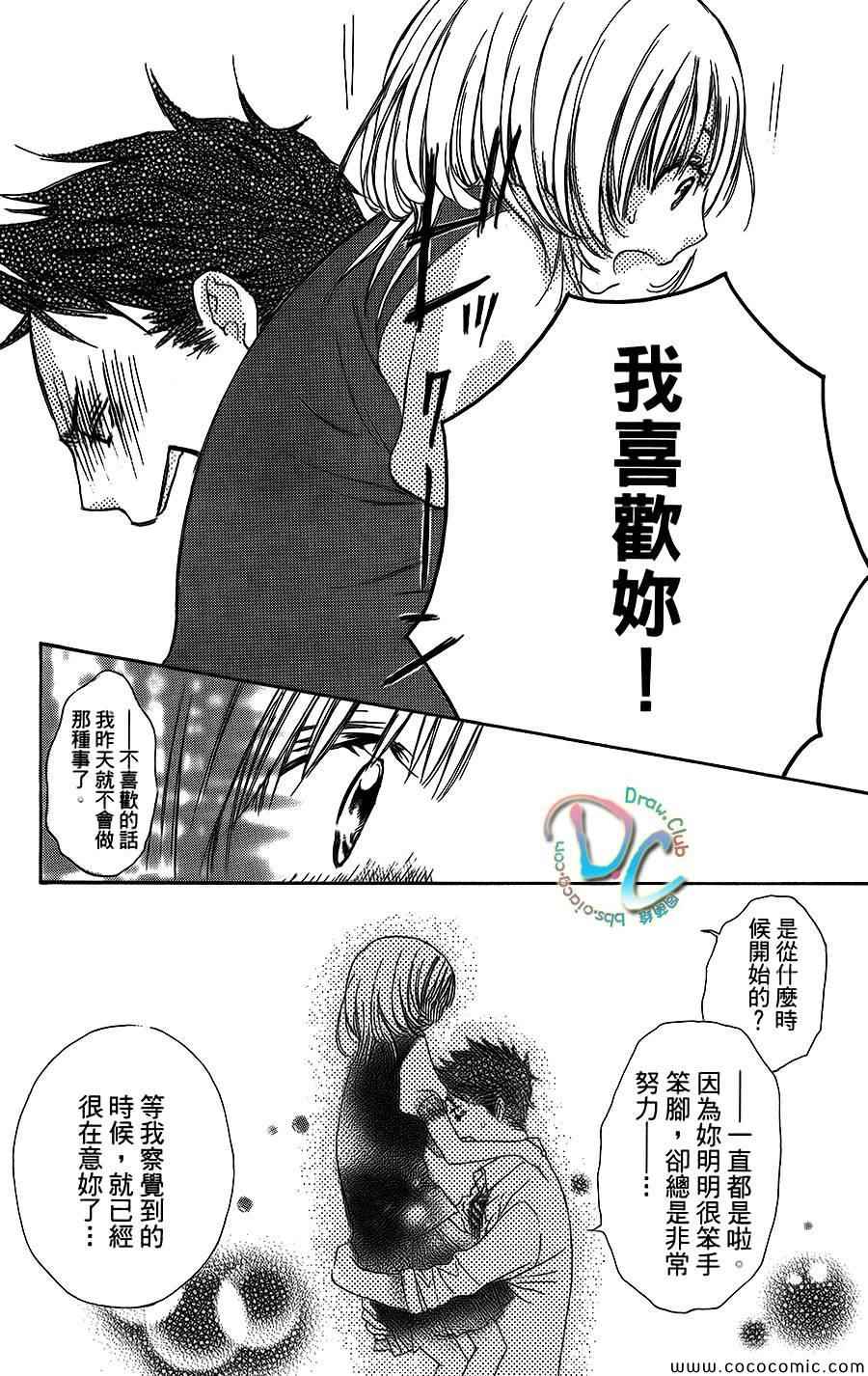 《热乎乎的恋曲》漫画 甜美淫乱的野兽