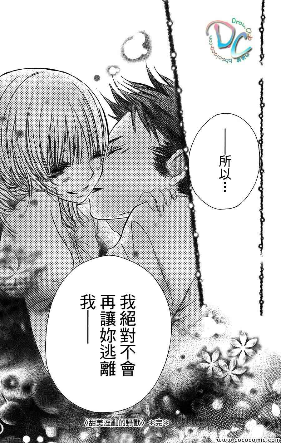 《热乎乎的恋曲》漫画 甜美淫乱的野兽