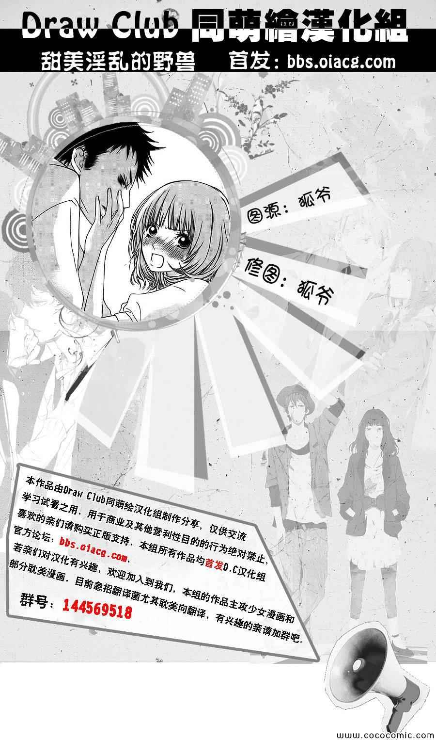 《热乎乎的恋曲》漫画 甜美淫乱的野兽