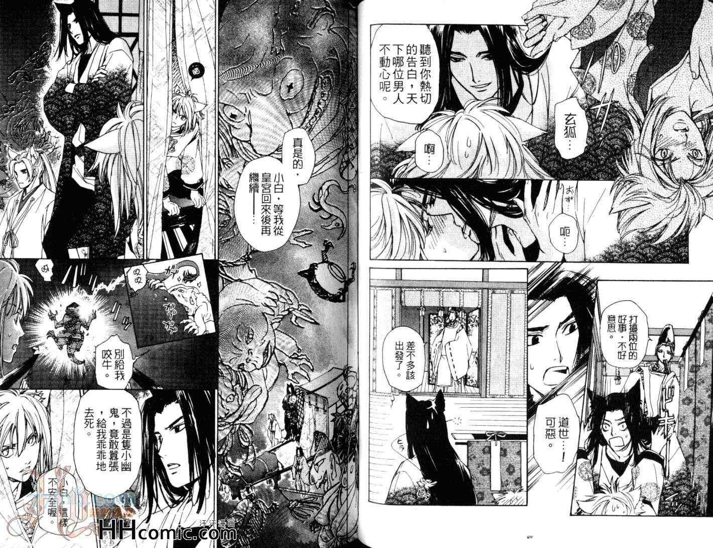 《恋暗月夜～小白狐报恩记》漫画 01卷