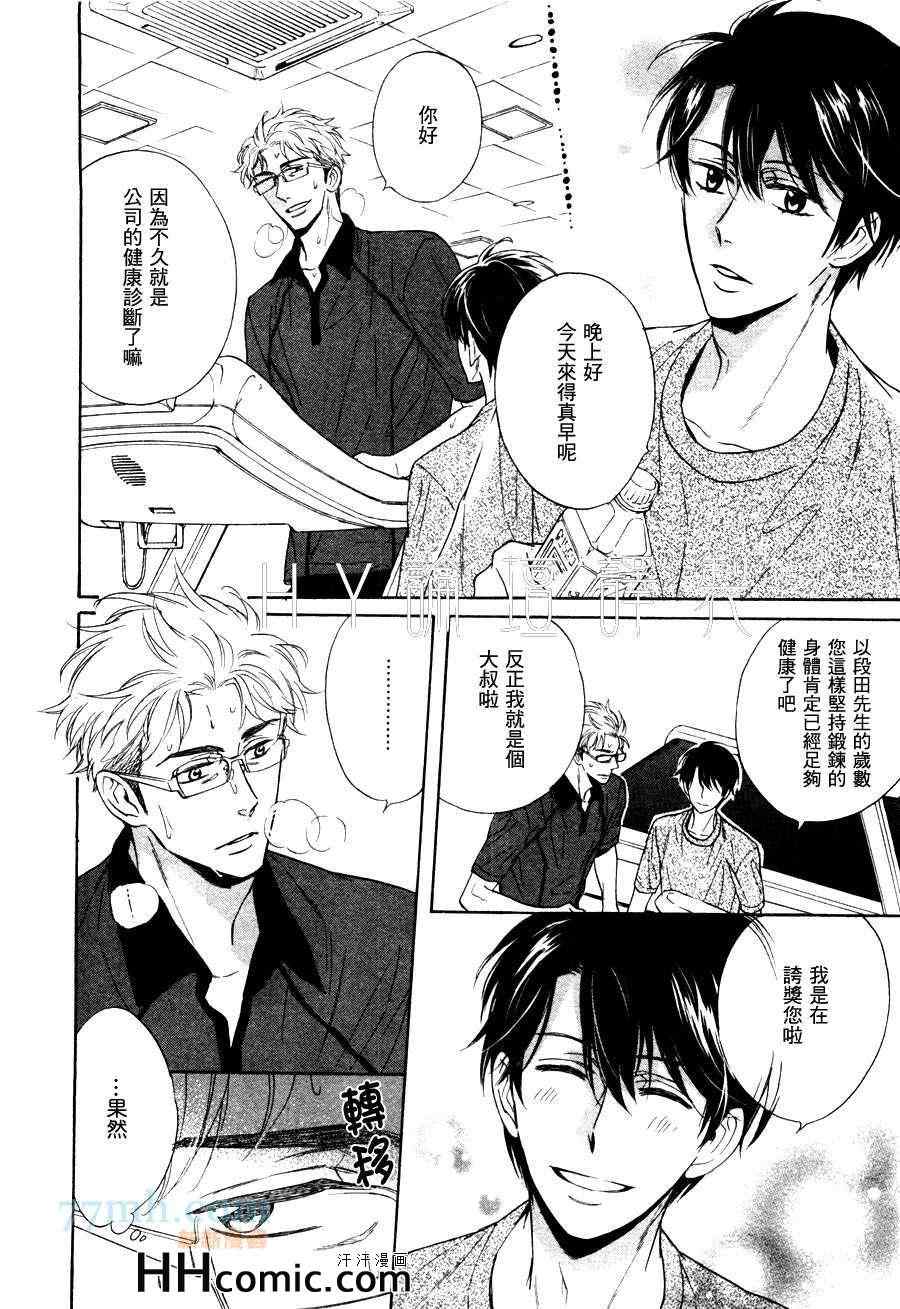 《下班后的消遣方法》漫画 01集