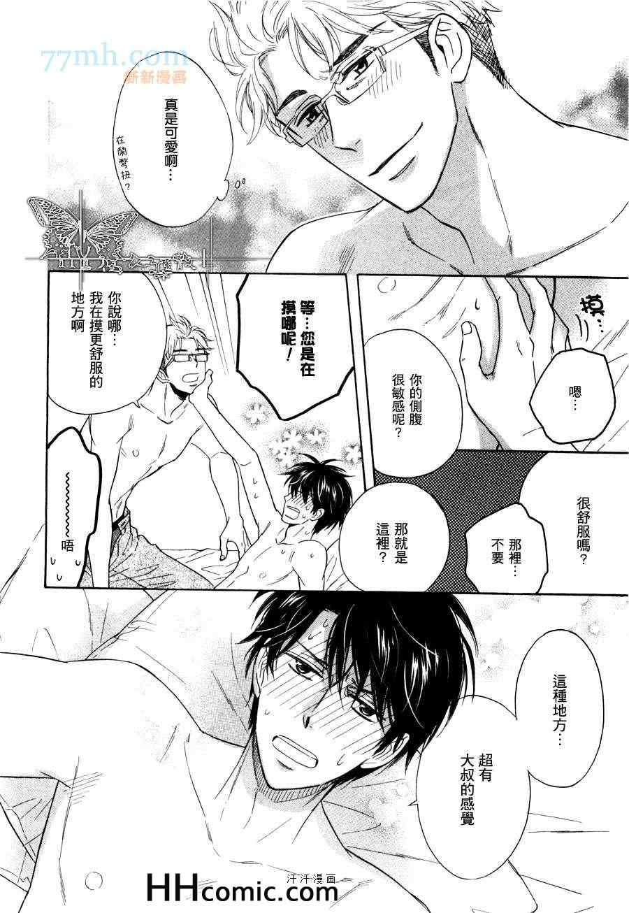 《下班后的消遣方法》漫画 01集