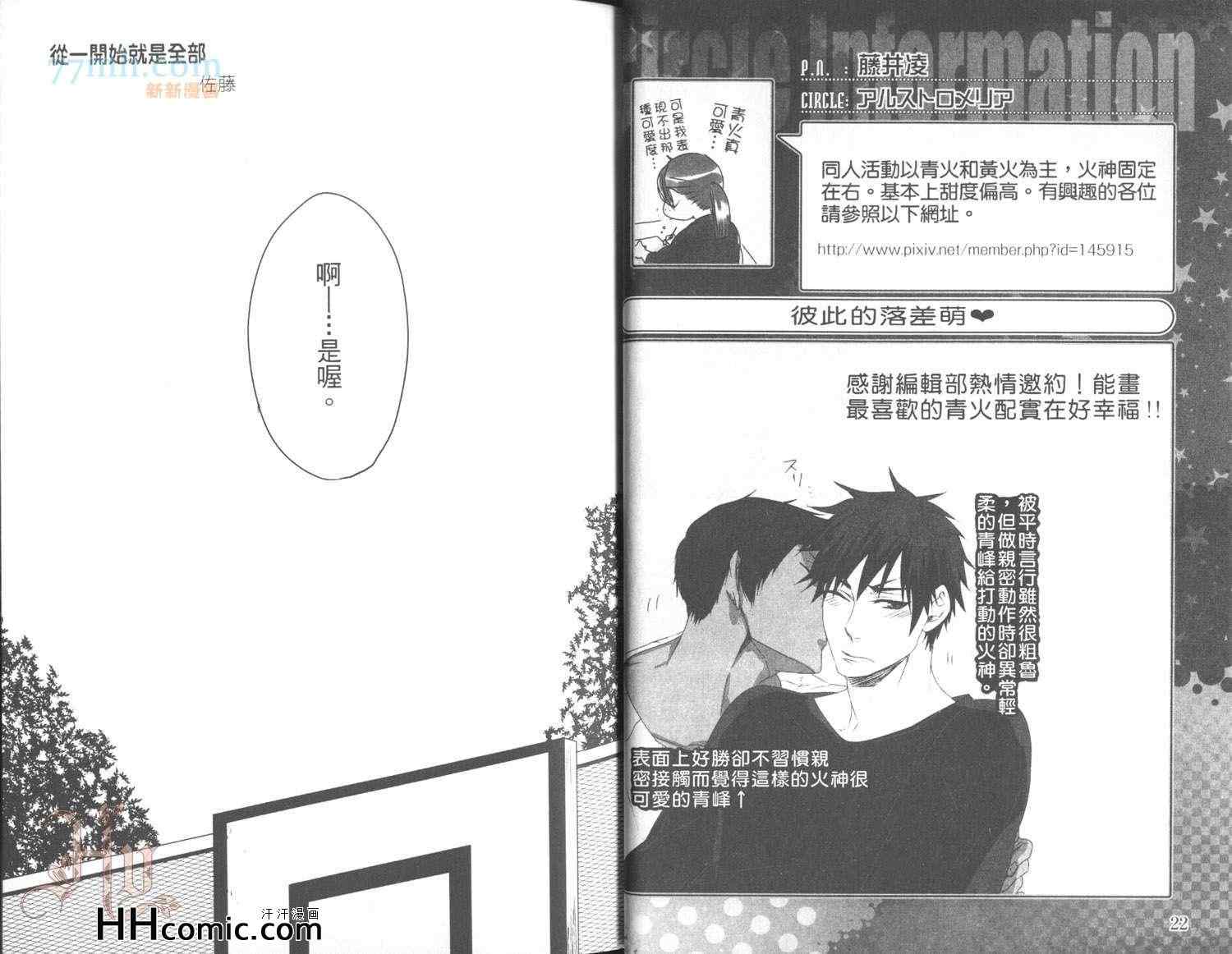 《影子篮球员同人Rival青峰×火神》漫画 01卷