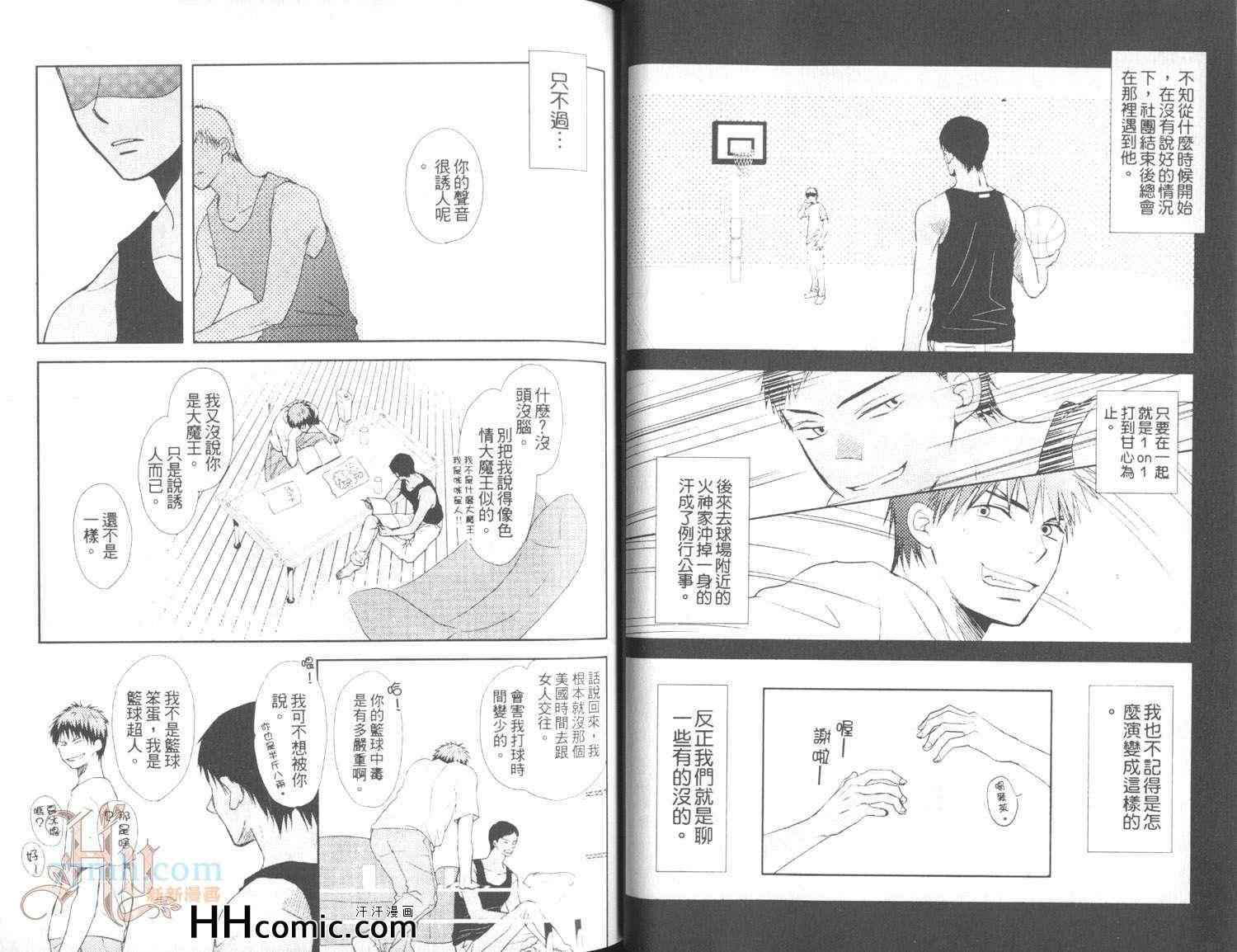 《影子篮球员同人Rival青峰×火神》漫画 01卷