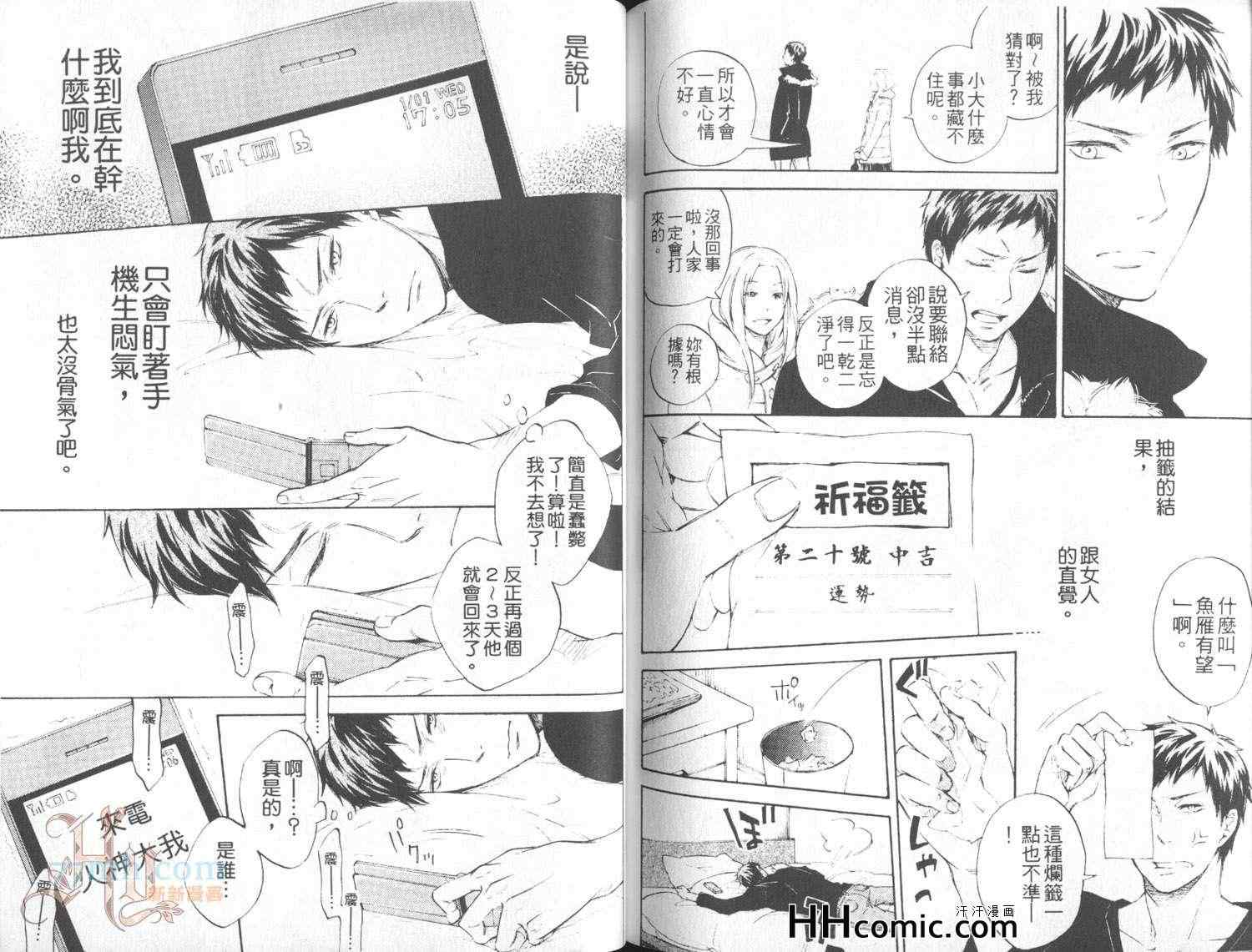 《影子篮球员同人Rival青峰×火神》漫画 01卷