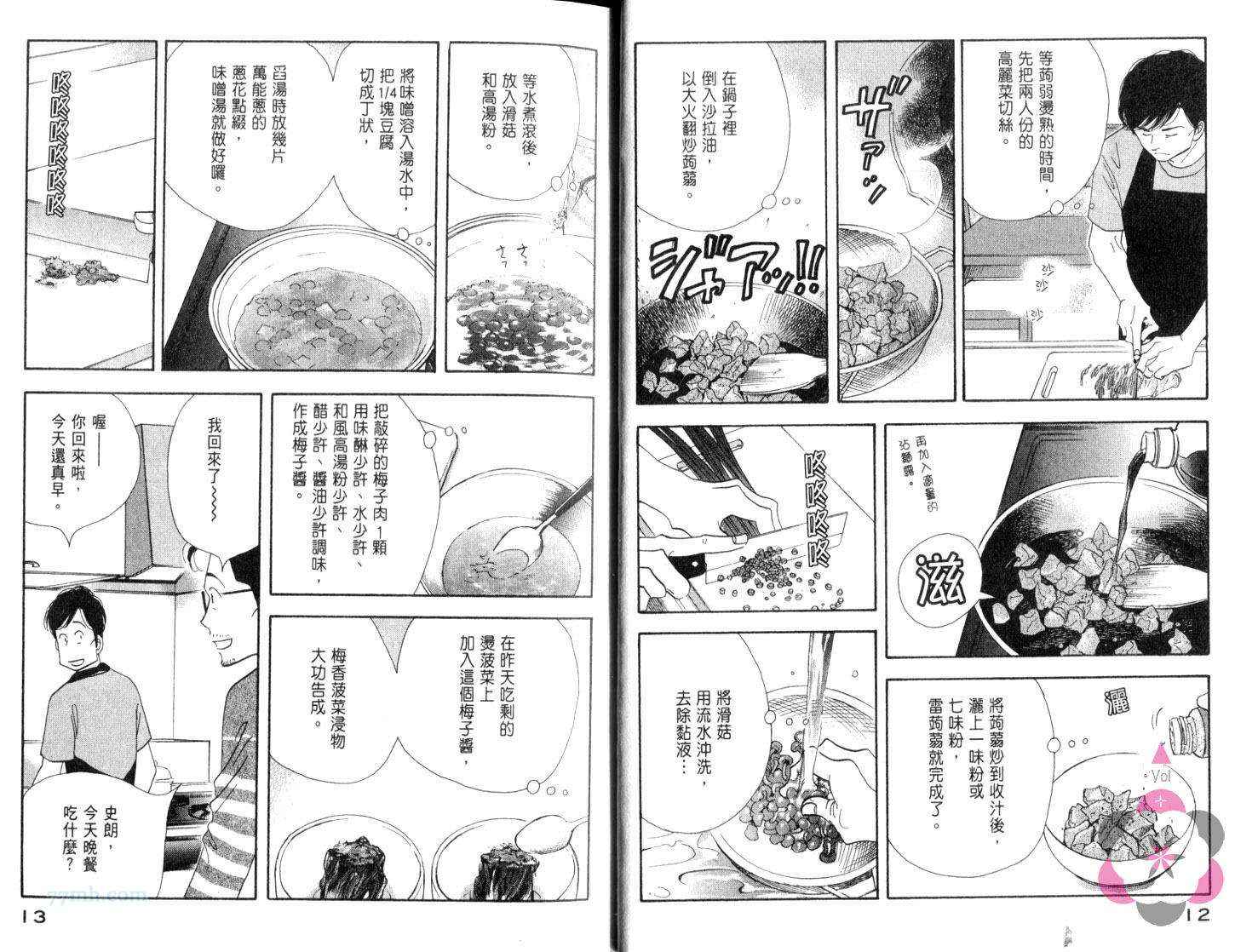 《昨日的美食》漫画 08卷