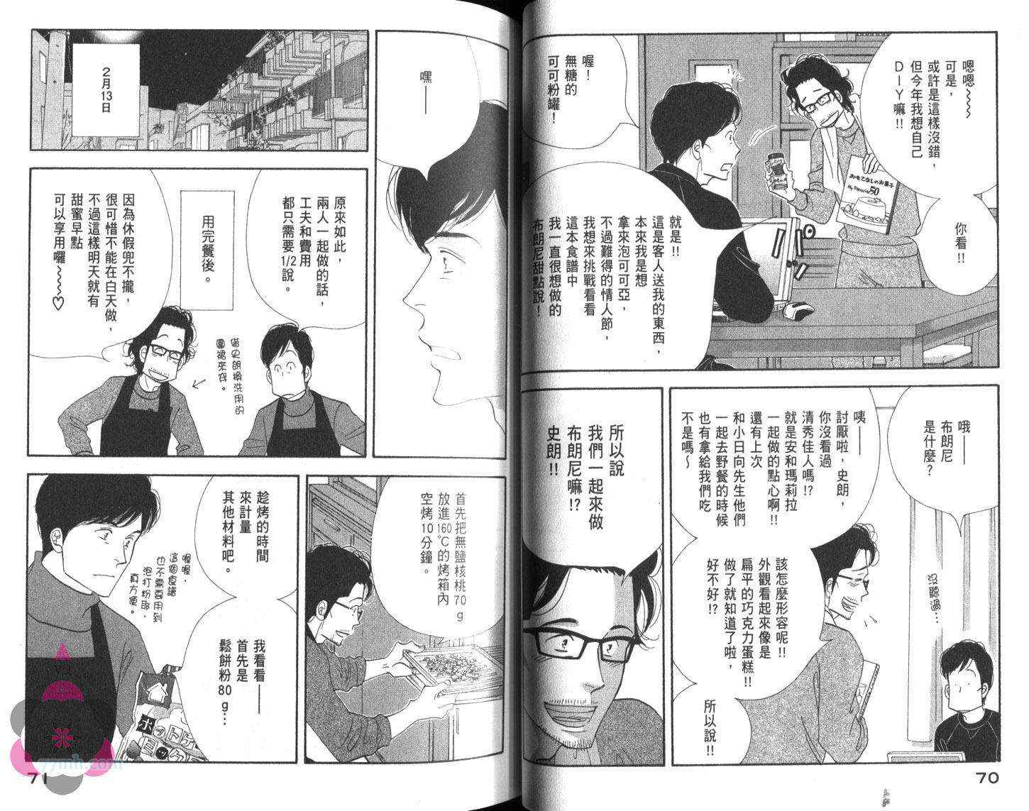 《昨日的美食》漫画 08卷