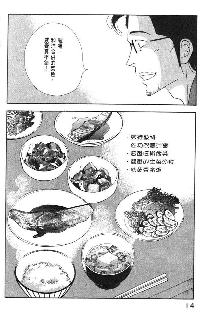 《昨日的美食》漫画 09卷