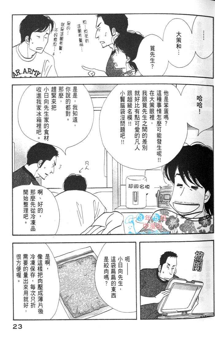 《昨日的美食》漫画 09卷