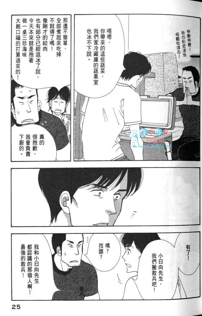 《昨日的美食》漫画 09卷