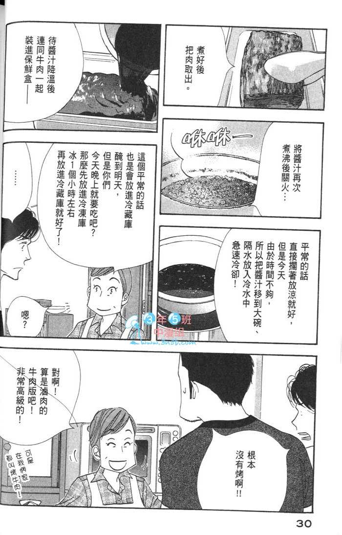 《昨日的美食》漫画 09卷