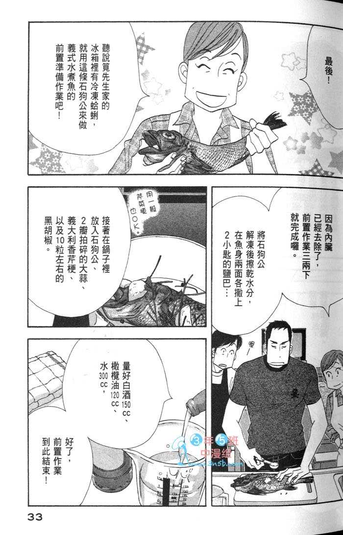 《昨日的美食》漫画 09卷