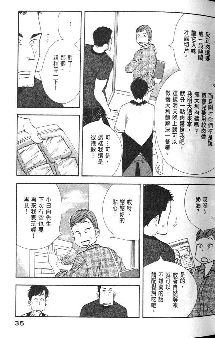 《昨日的美食》漫画 09卷