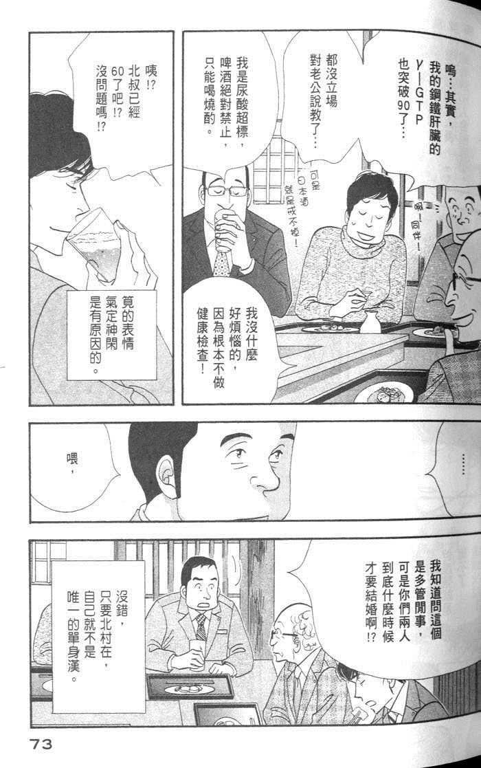 《昨日的美食》漫画 09卷