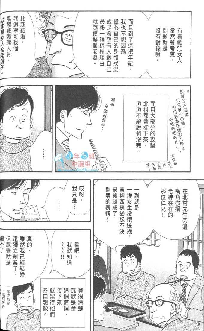 《昨日的美食》漫画 09卷