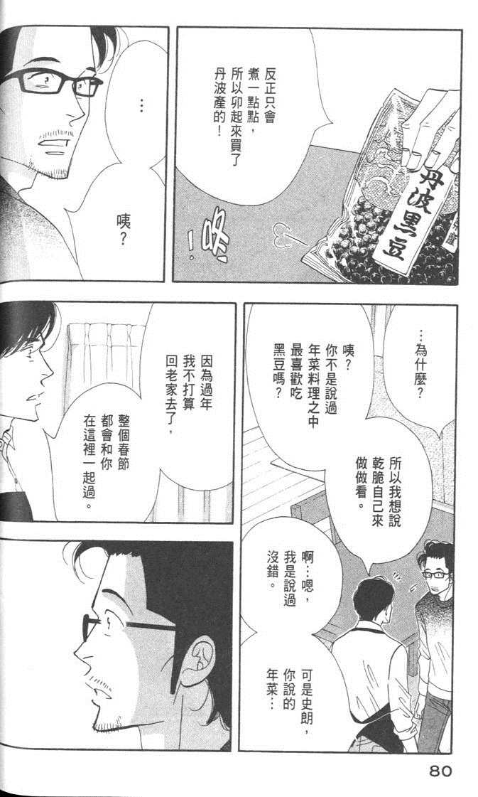 《昨日的美食》漫画 09卷