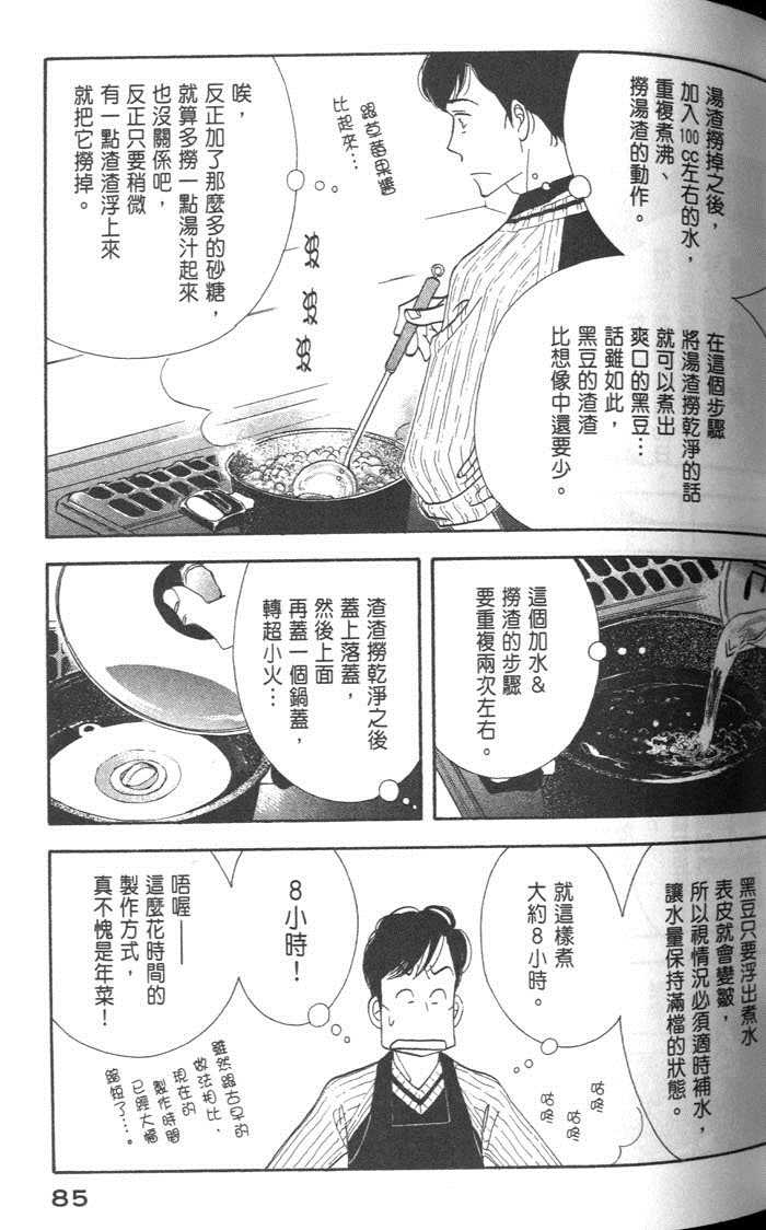 《昨日的美食》漫画 09卷