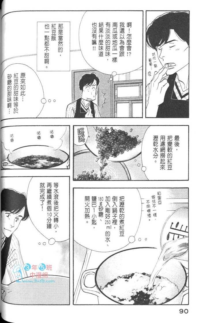 《昨日的美食》漫画 09卷