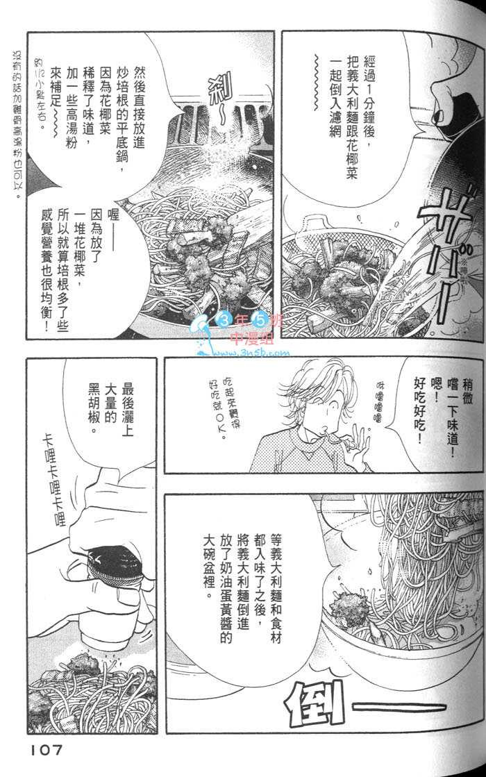 《昨日的美食》漫画 09卷