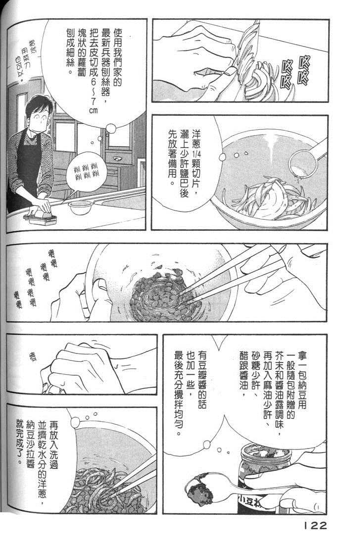 《昨日的美食》漫画 09卷