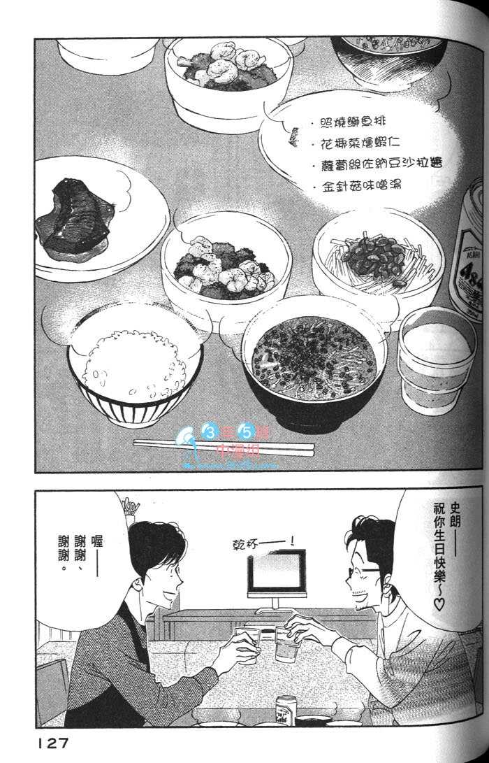 《昨日的美食》漫画 09卷