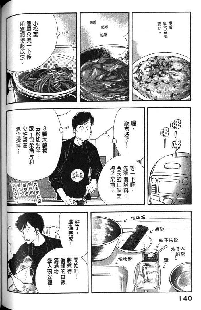 《昨日的美食》漫画 09卷