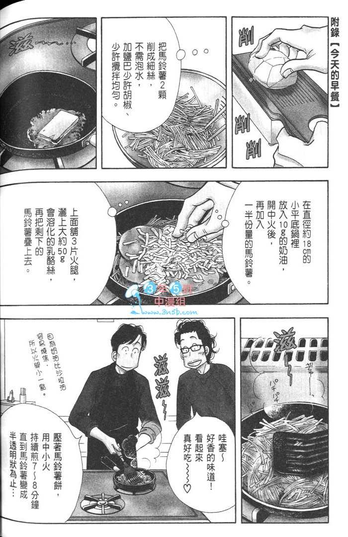 《昨日的美食》漫画 09卷