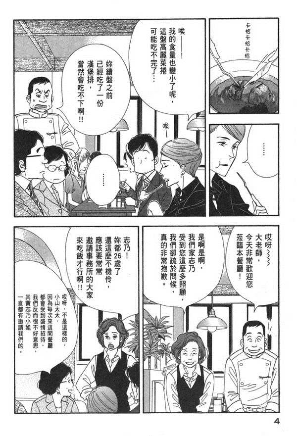 《昨日的美食》漫画 10卷